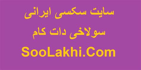 سایت شهوانی فیلم سکسی|سکس قمبلی ایرانی شهوتی